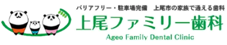 上尾ファミリー歯科 バリアフリー・駐車場完備 上尾市の通える歯科